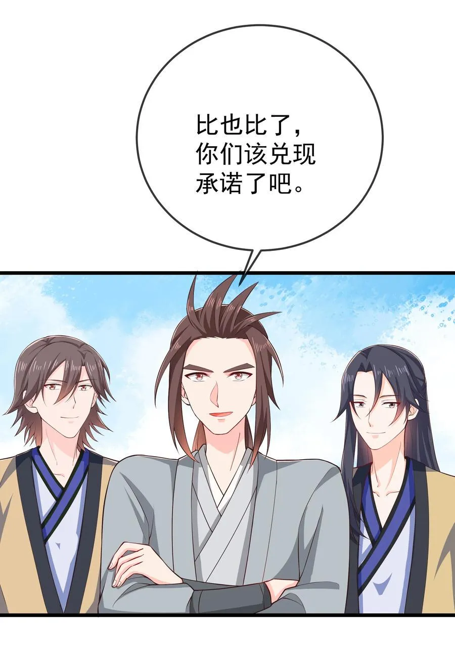 第75话 招收弟子 第30页
