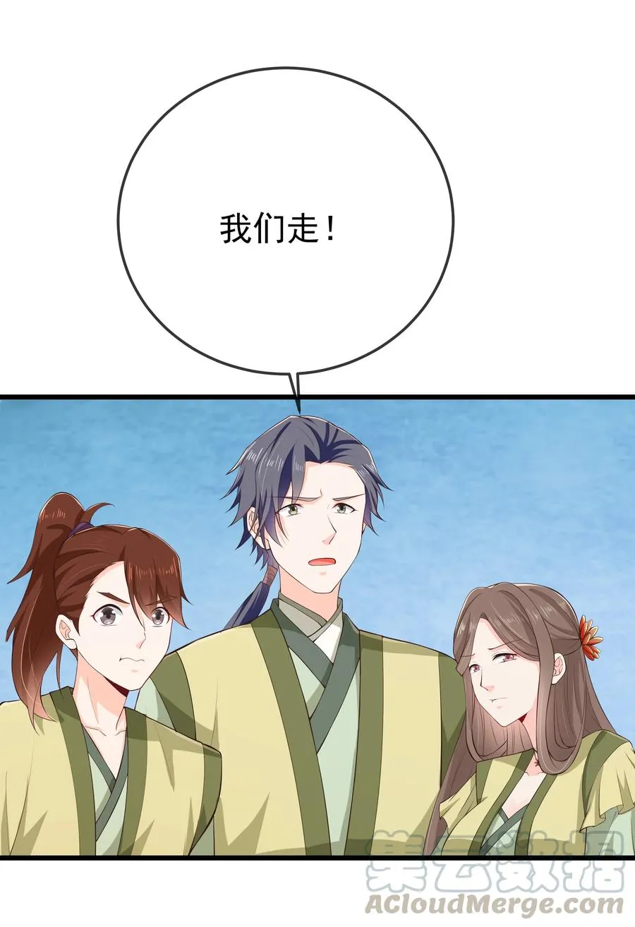 第75话 招收弟子 第31页