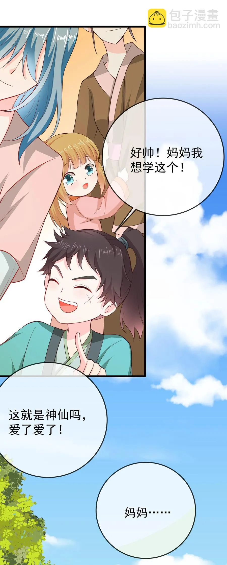 第75话 招收弟子 第32页