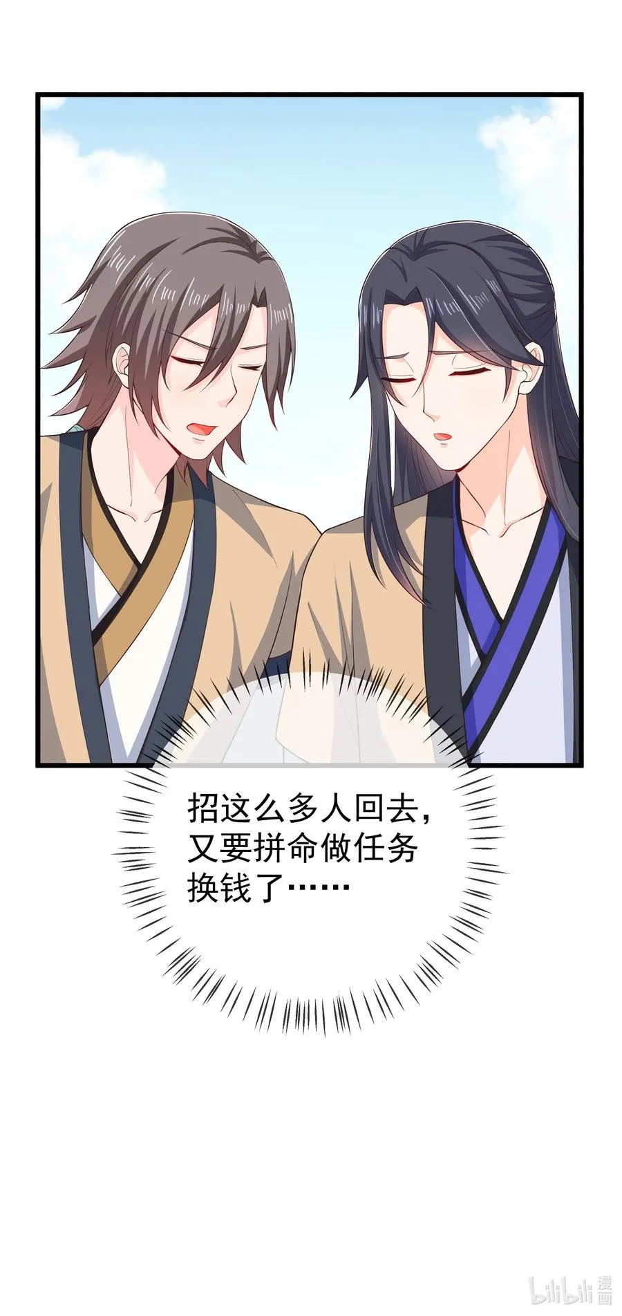 第75话 招收弟子 第34页