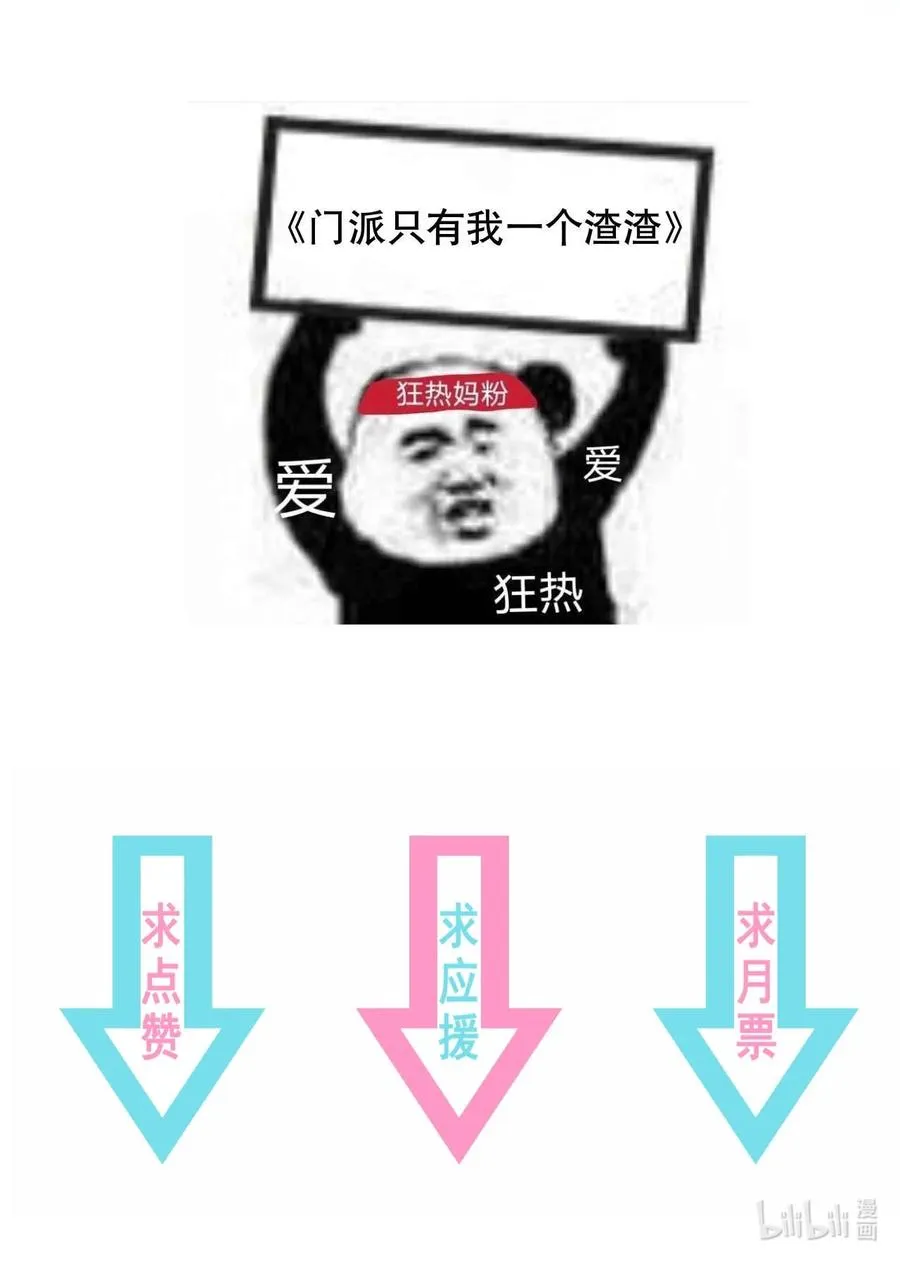 第75话 招收弟子 第38页