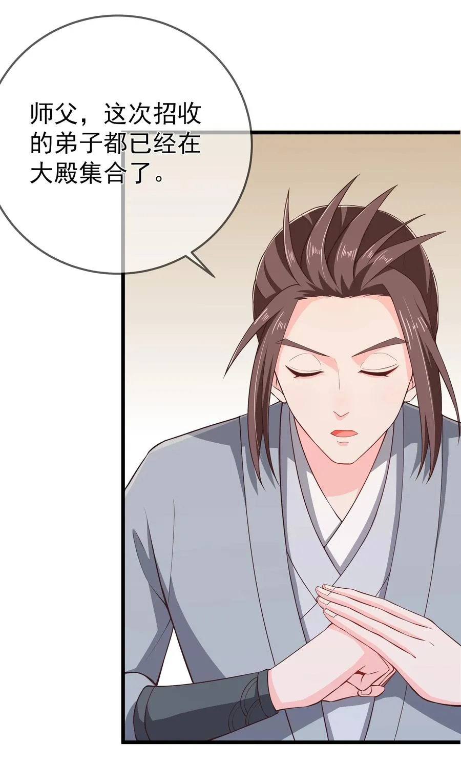第76话 心魔渐生 第8页
