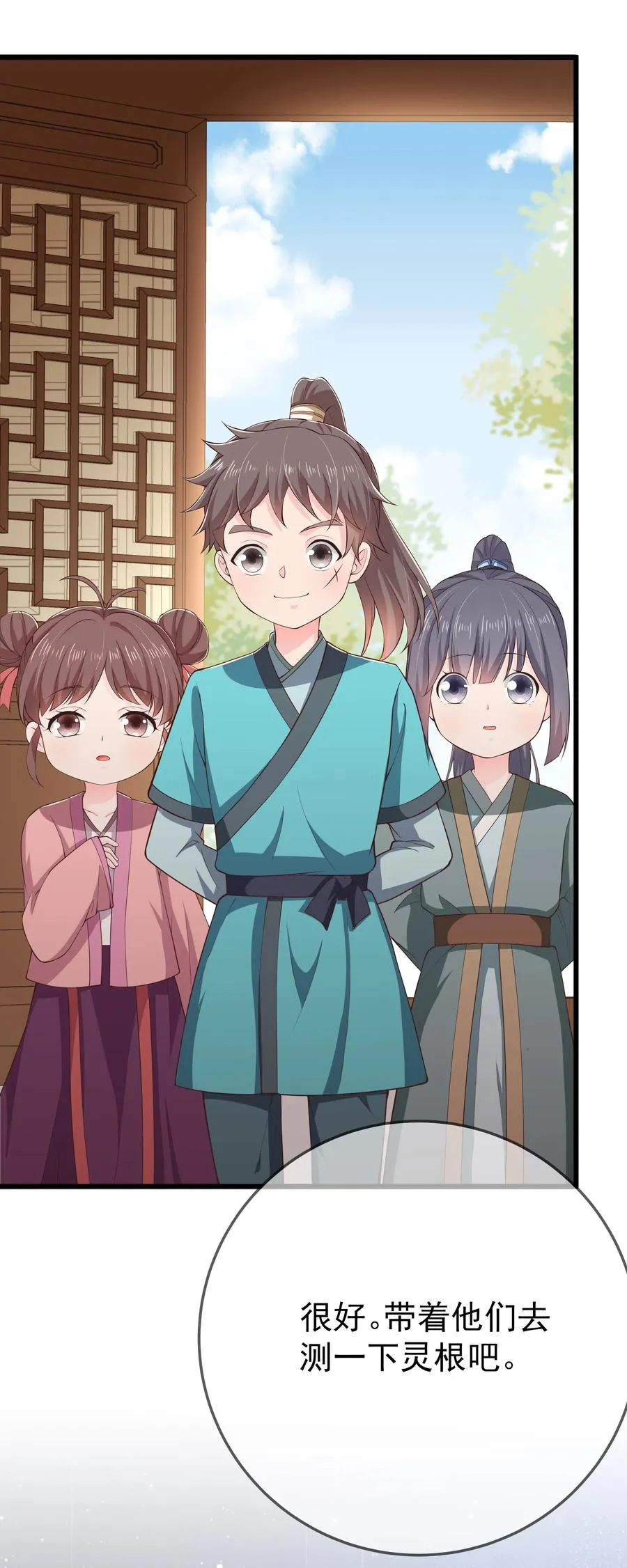 第76话 心魔渐生 第9页