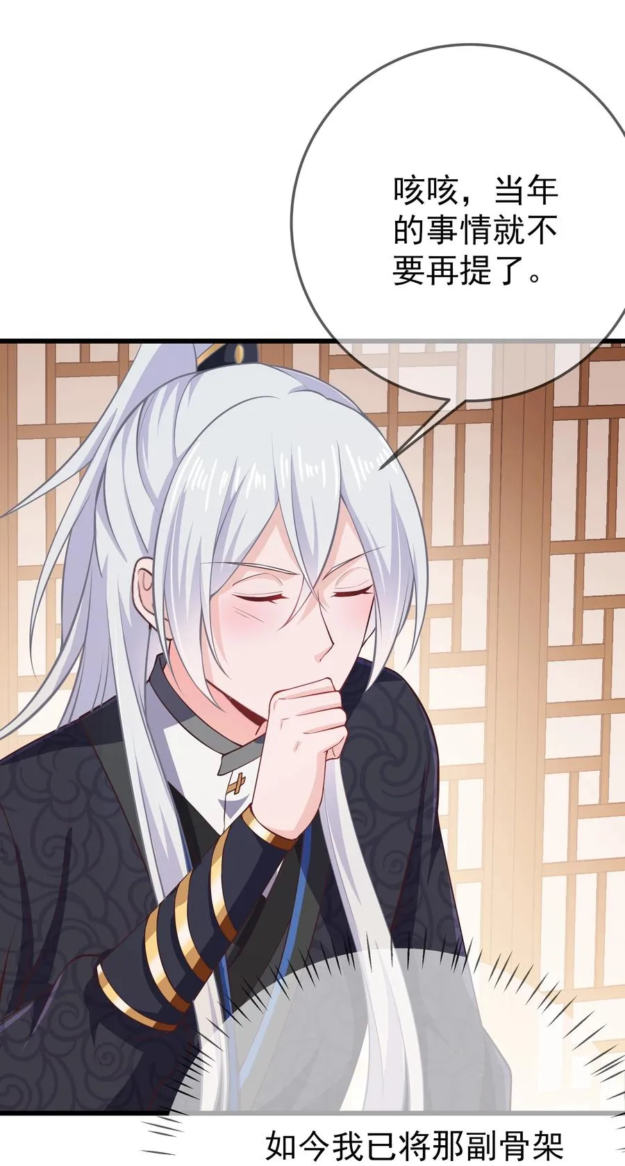 第76话 心魔渐生 第17页