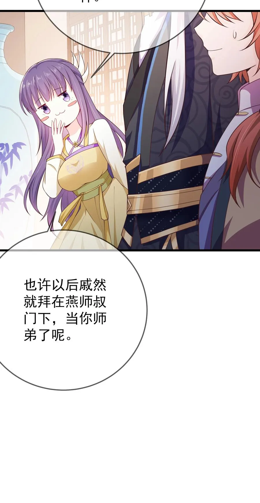 第76话 心魔渐生 第20页