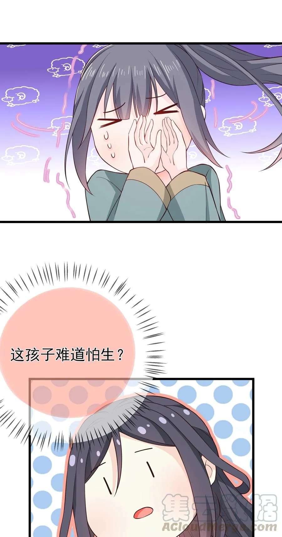 第76话 心魔渐生 第28页