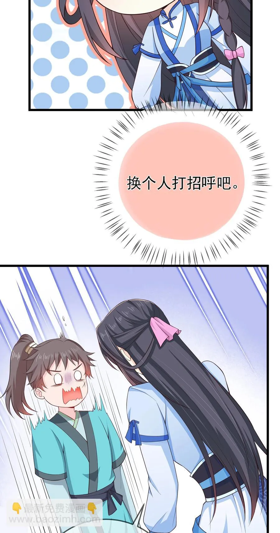 第76话 心魔渐生 第29页