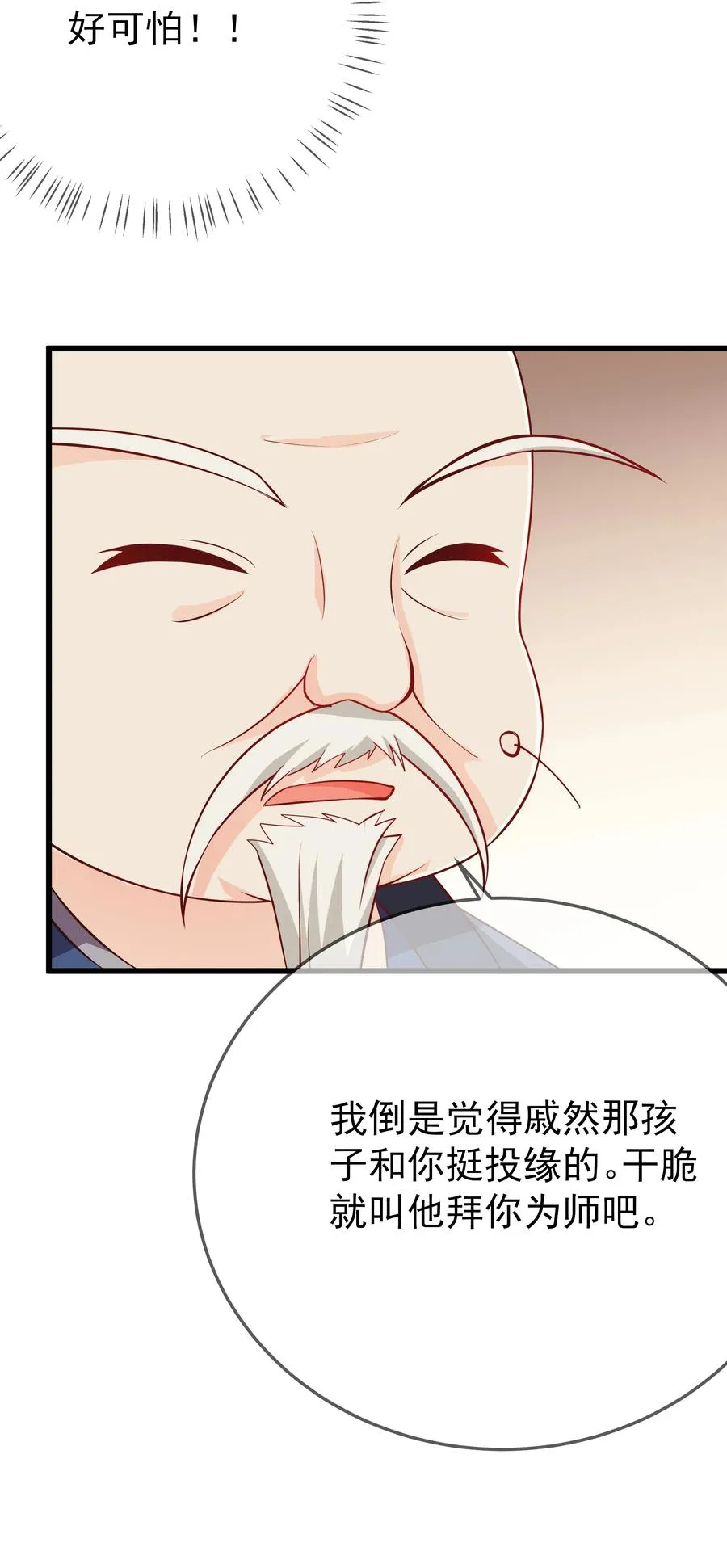 第76话 心魔渐生 第33页