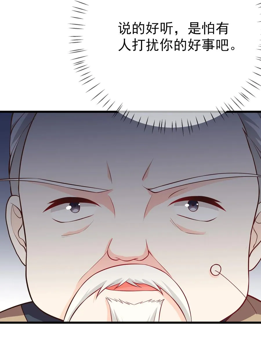 第76话 心魔渐生 第35页