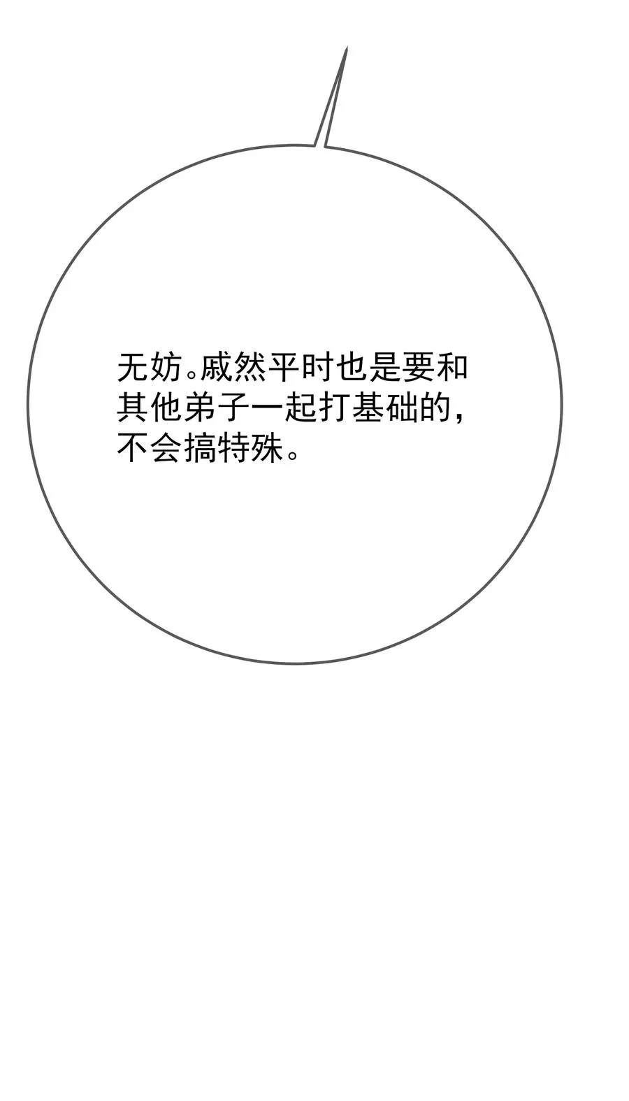 第76话 心魔渐生 第36页