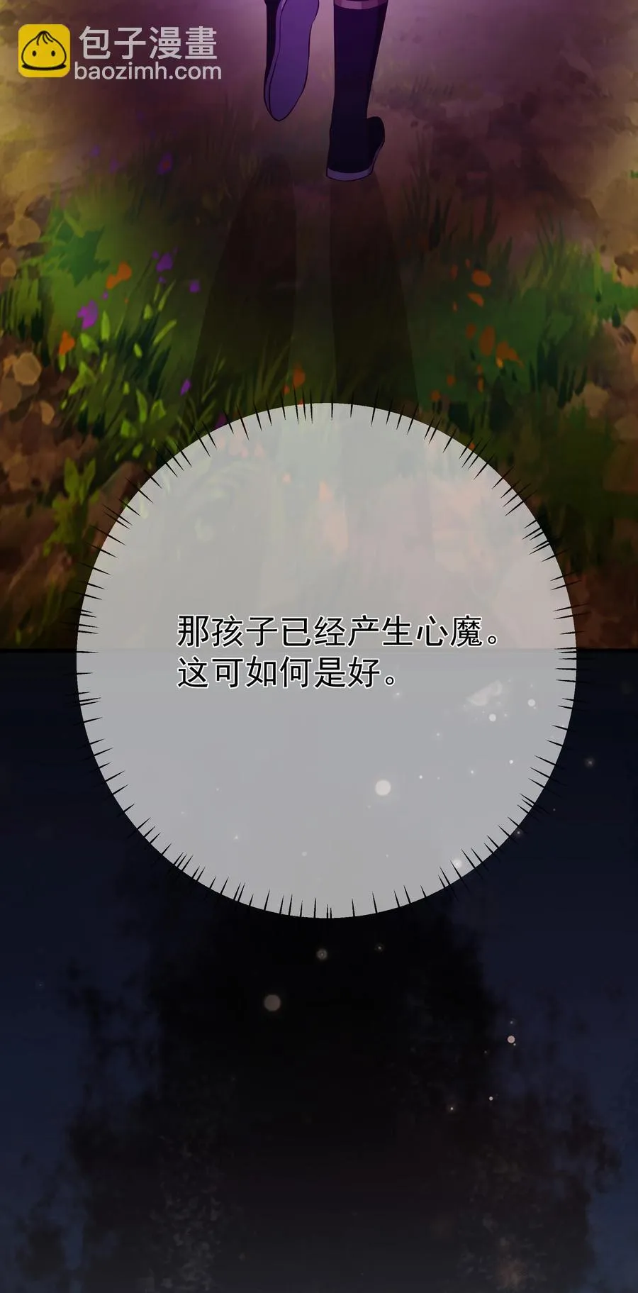 第76话 心魔渐生 第45页