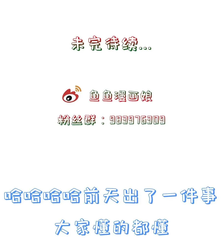 第76话 心魔渐生 第47页
