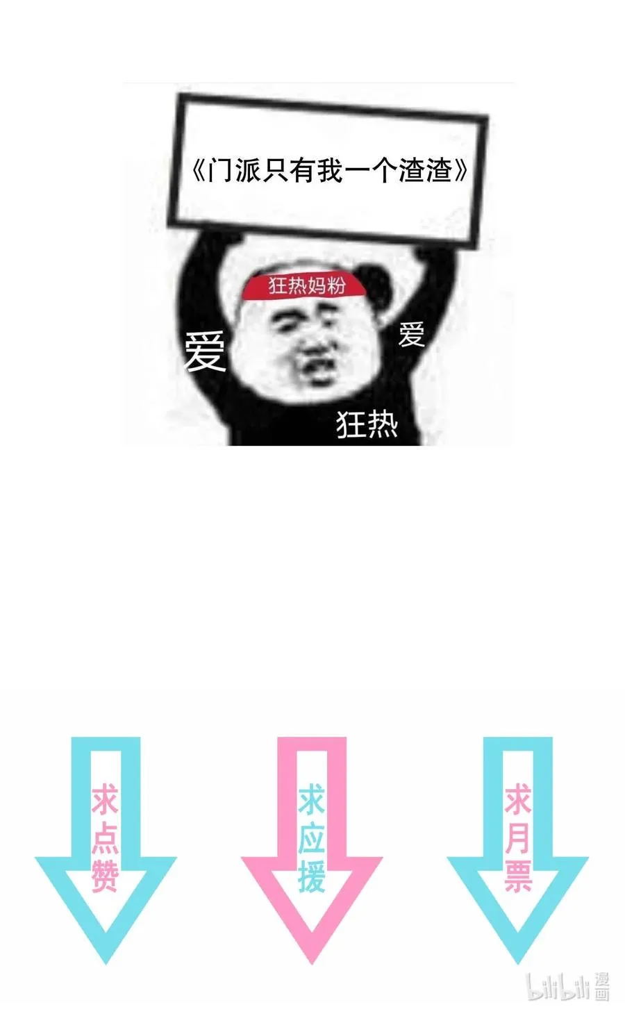 第76话 心魔渐生 第51页