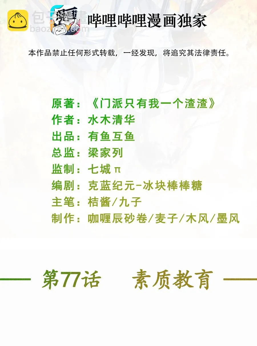 第77话 素质教育 第2页