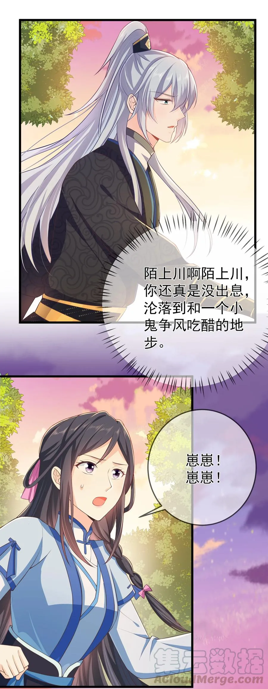 第77话 素质教育 第3页