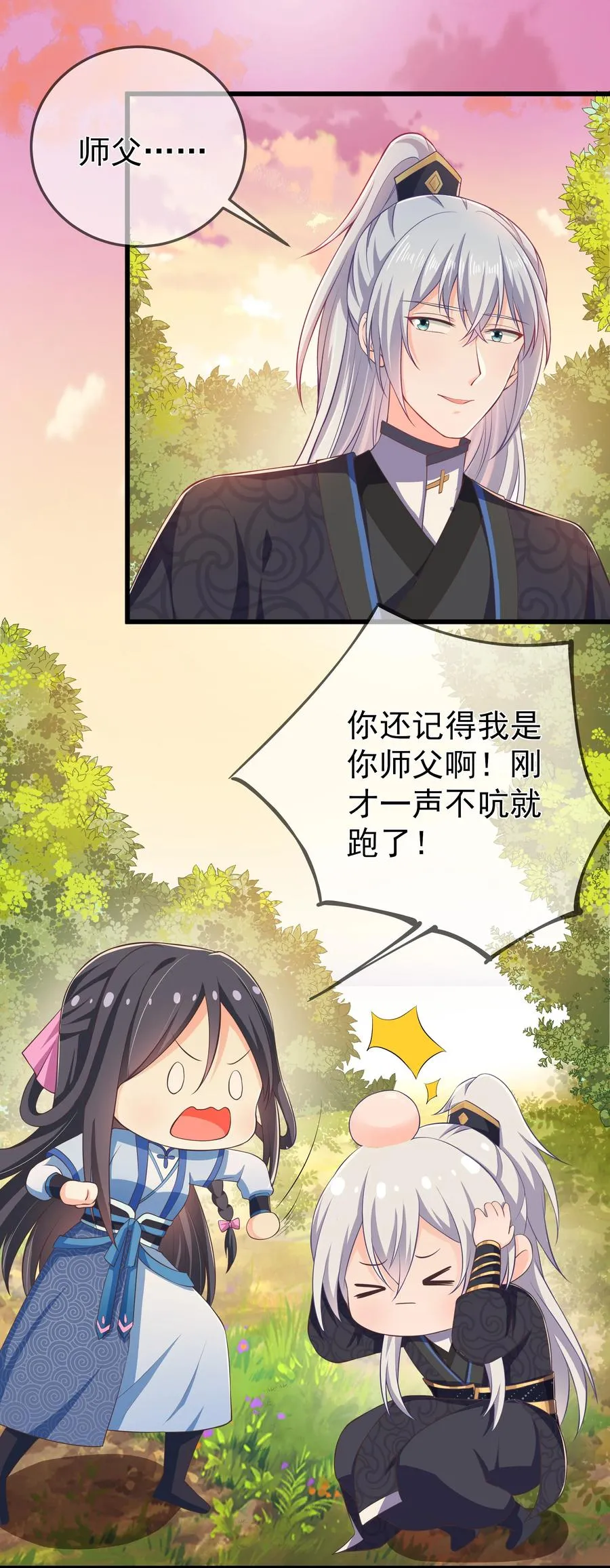 第77话 素质教育 第4页