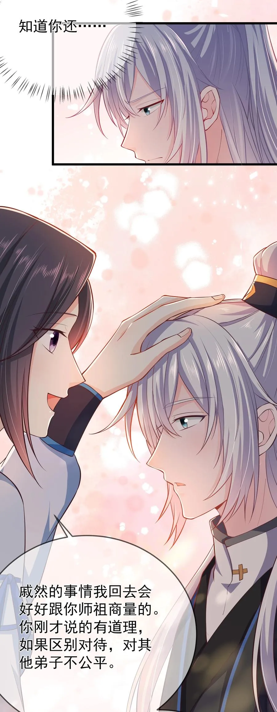 第77话 素质教育 第8页