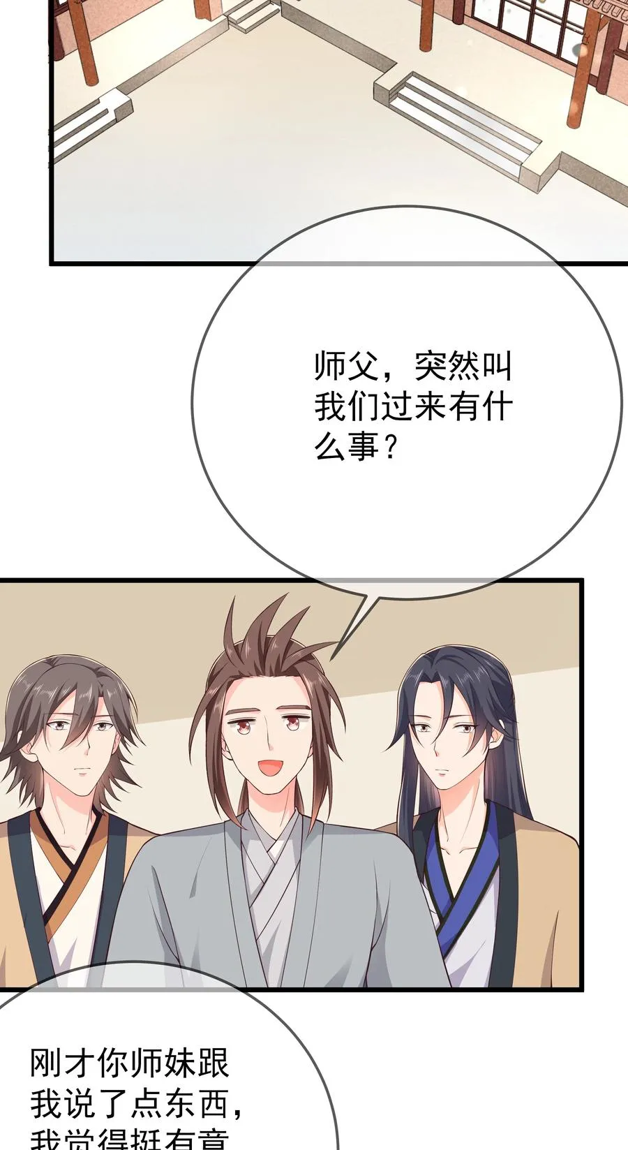 第77话 素质教育 第12页