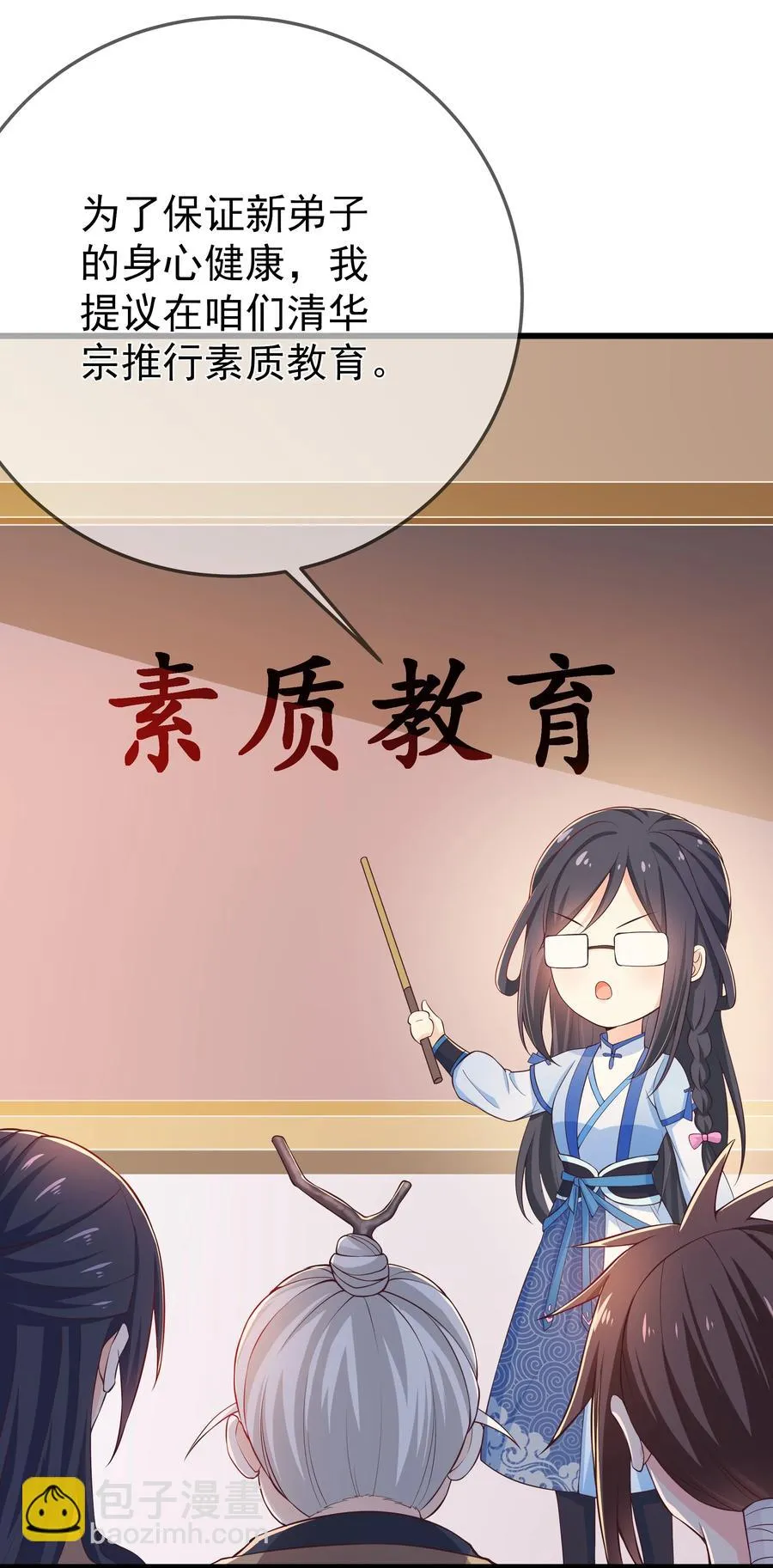 第77话 素质教育 第14页