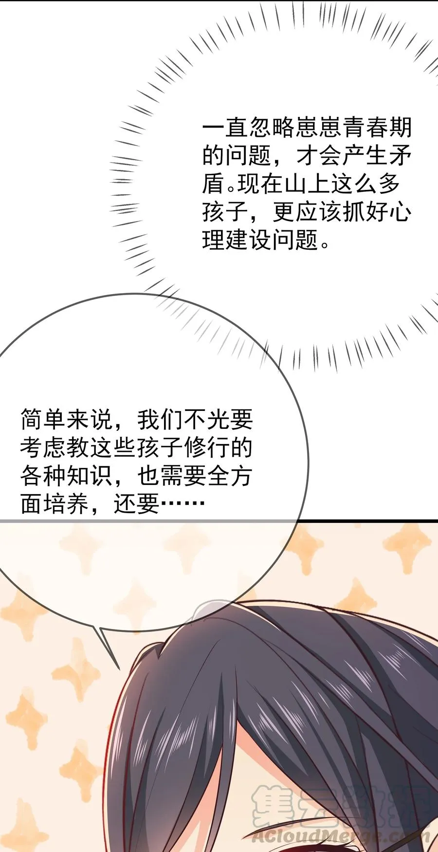 第77话 素质教育 第15页