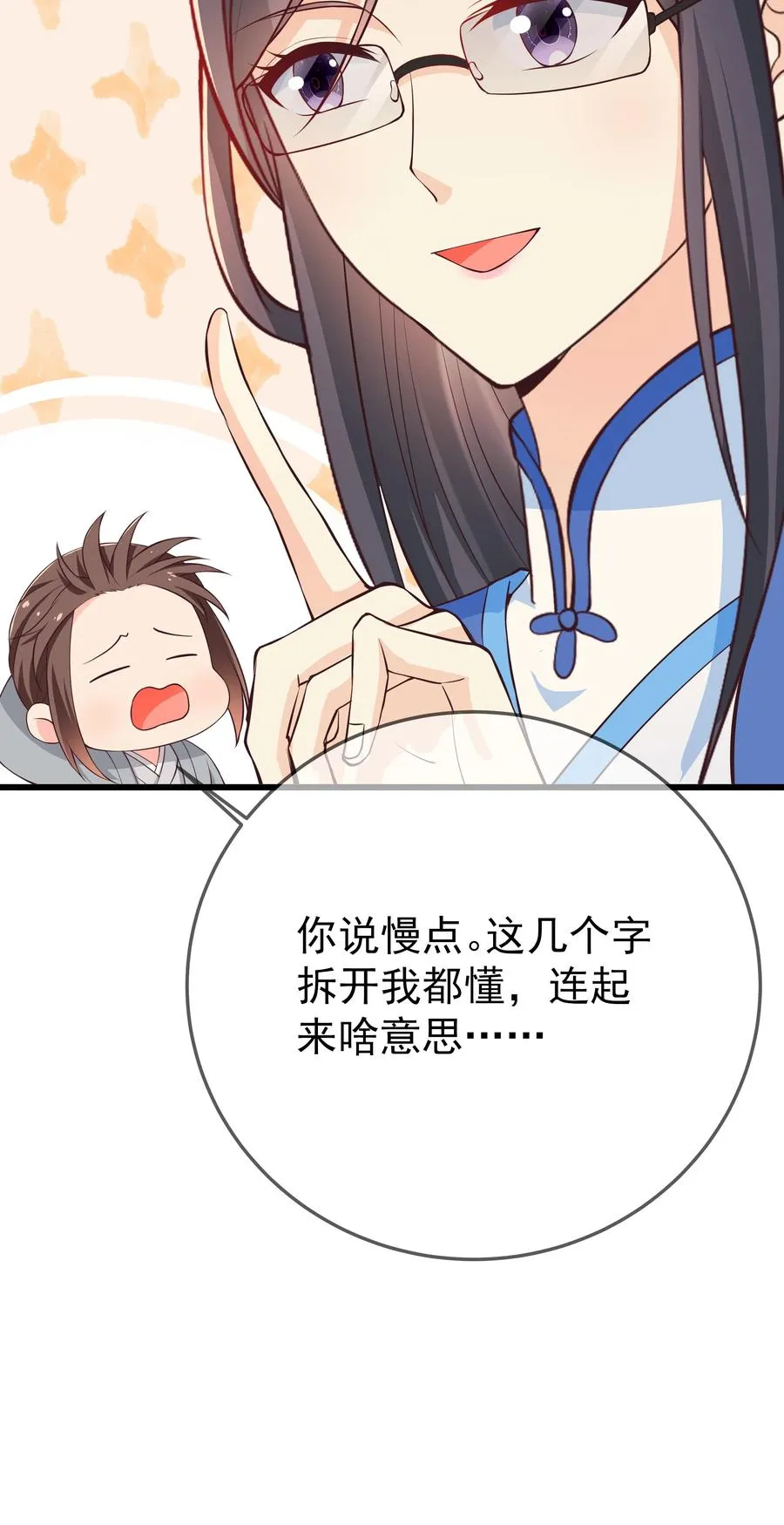 第77话 素质教育 第16页