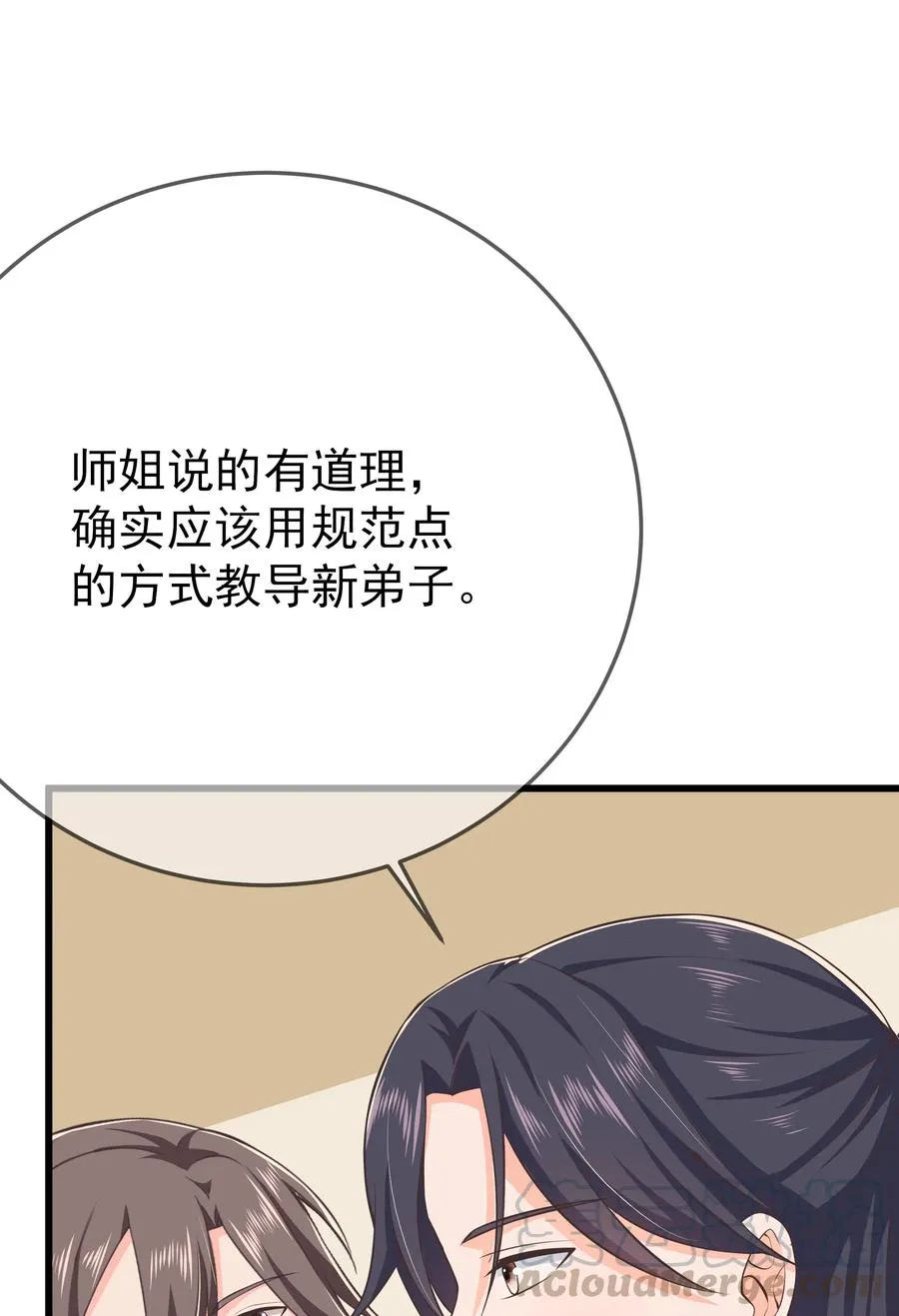 第77话 素质教育 第17页