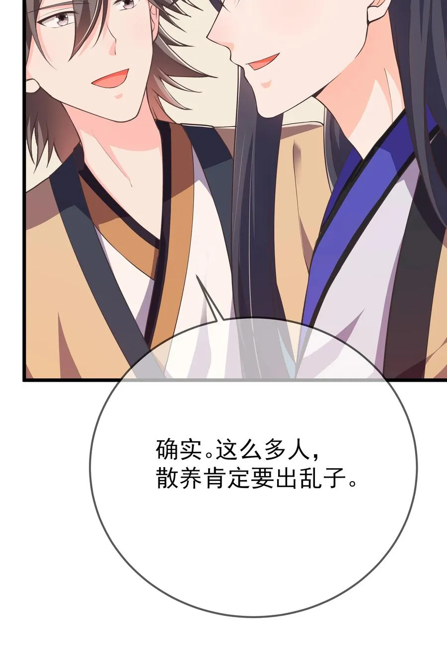 第77话 素质教育 第18页