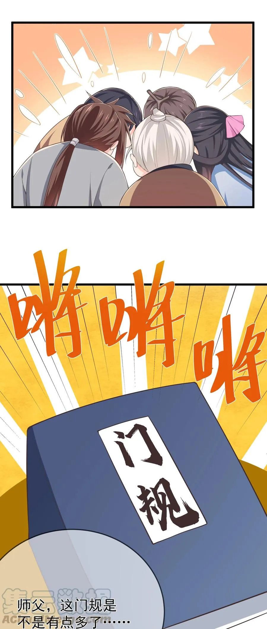 第77话 素质教育 第19页