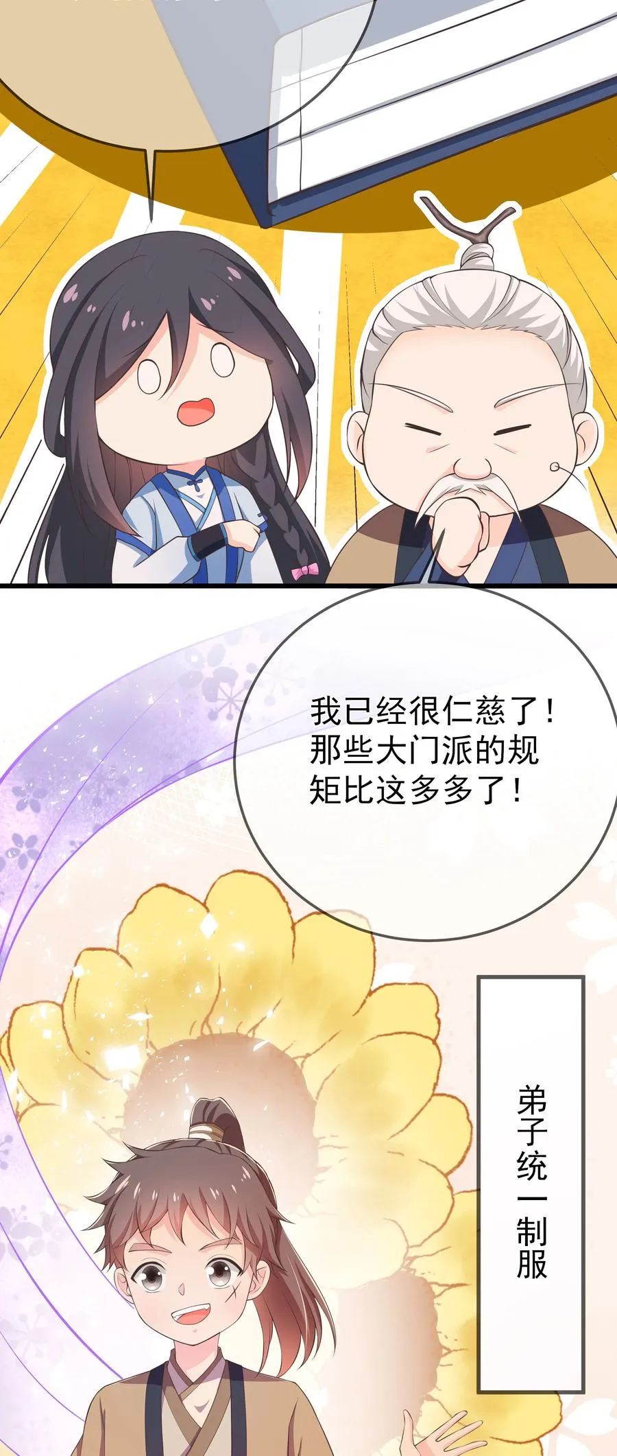 第77话 素质教育 第20页