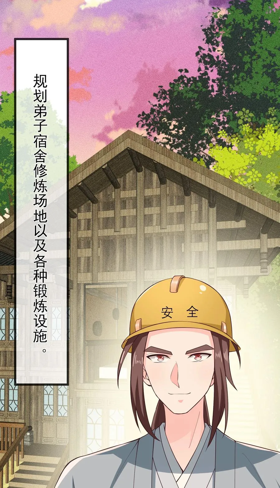 第77话 素质教育 第22页