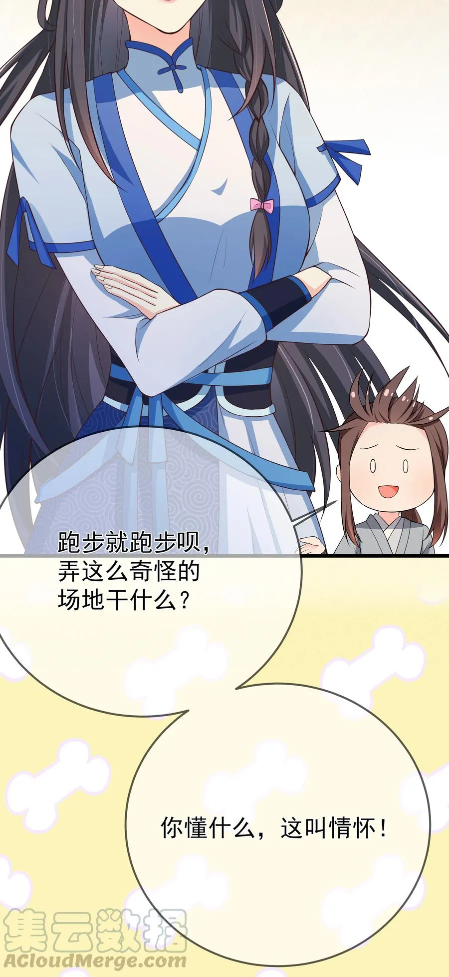 第77话 素质教育 第25页
