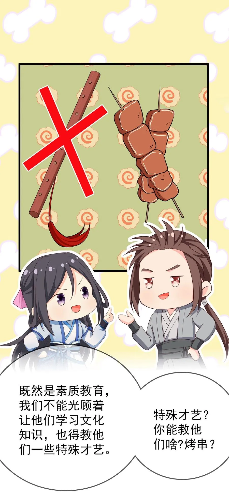 第77话 素质教育 第26页