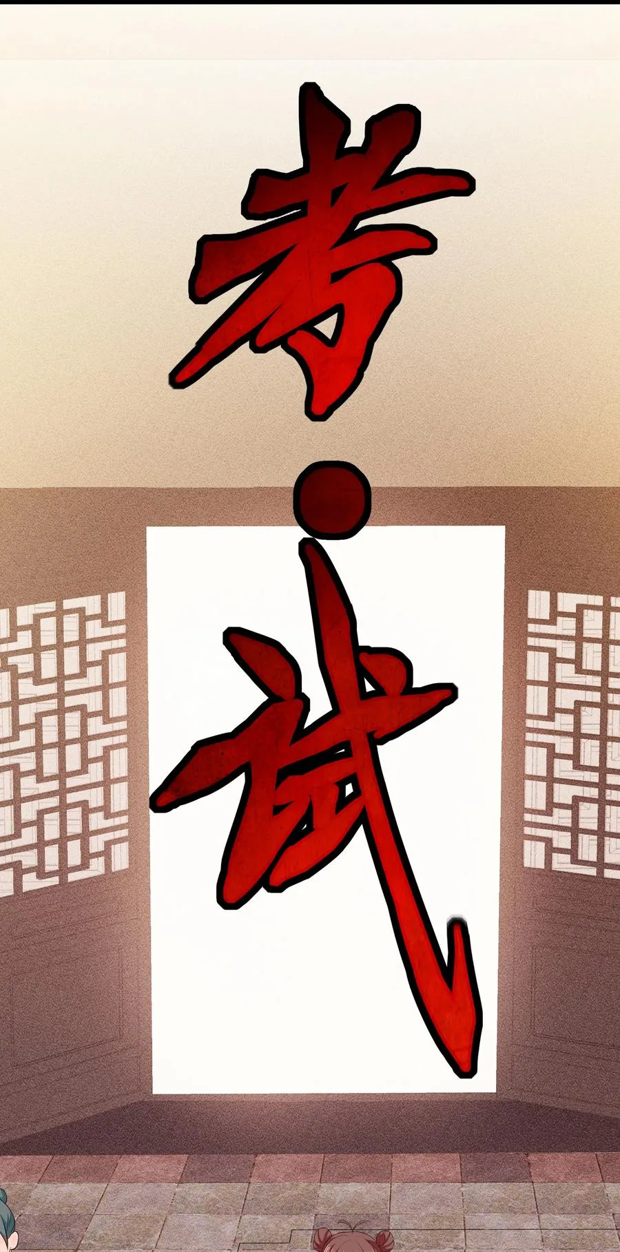 第77话 素质教育 第28页