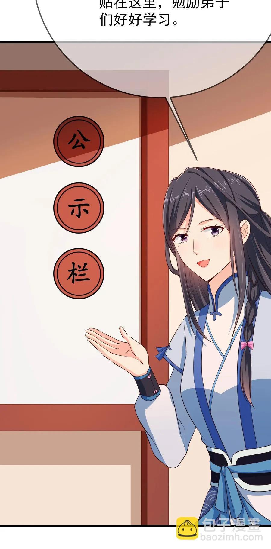 第77话 素质教育 第30页
