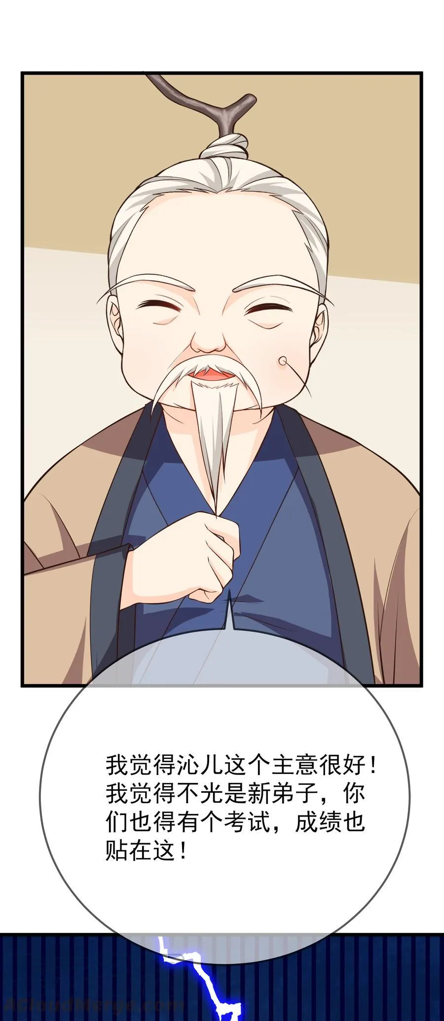 第77话 素质教育 第33页