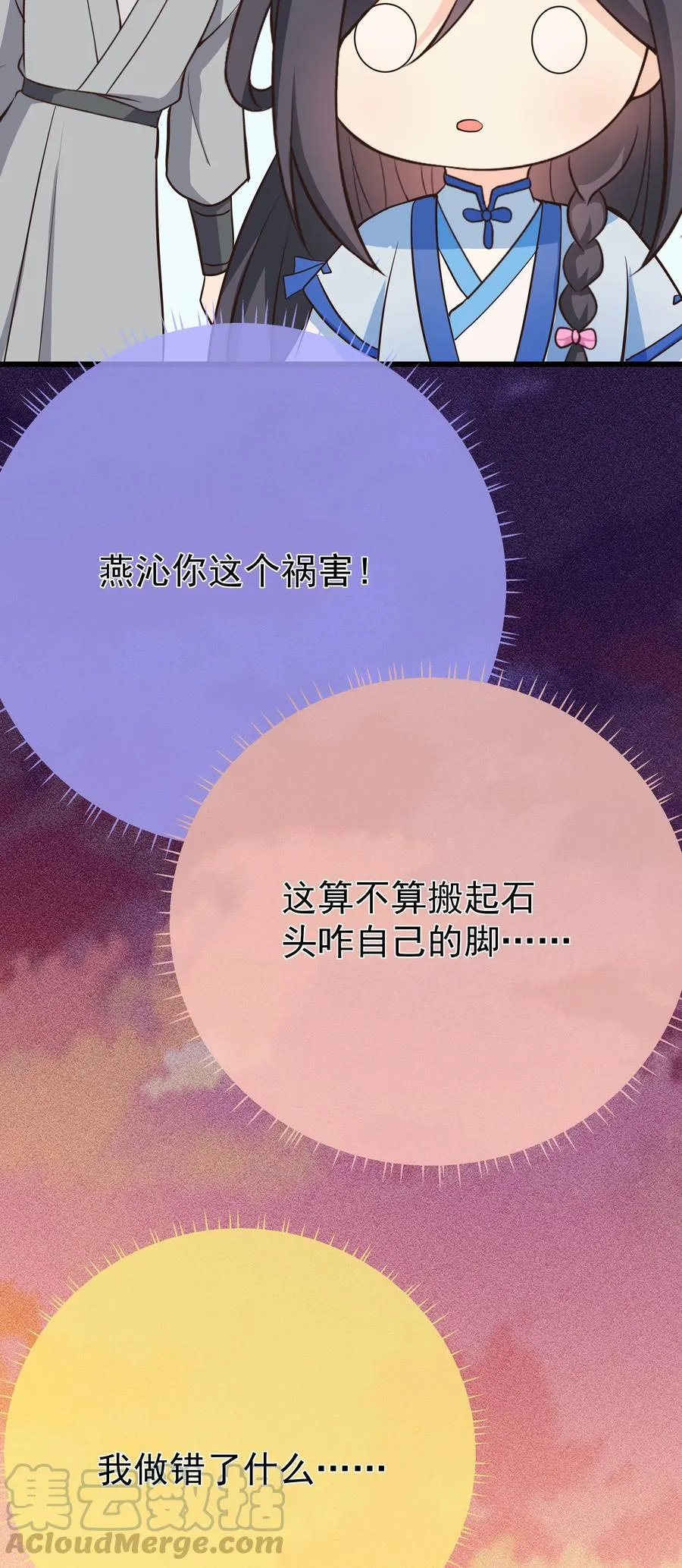 第77话 素质教育 第35页