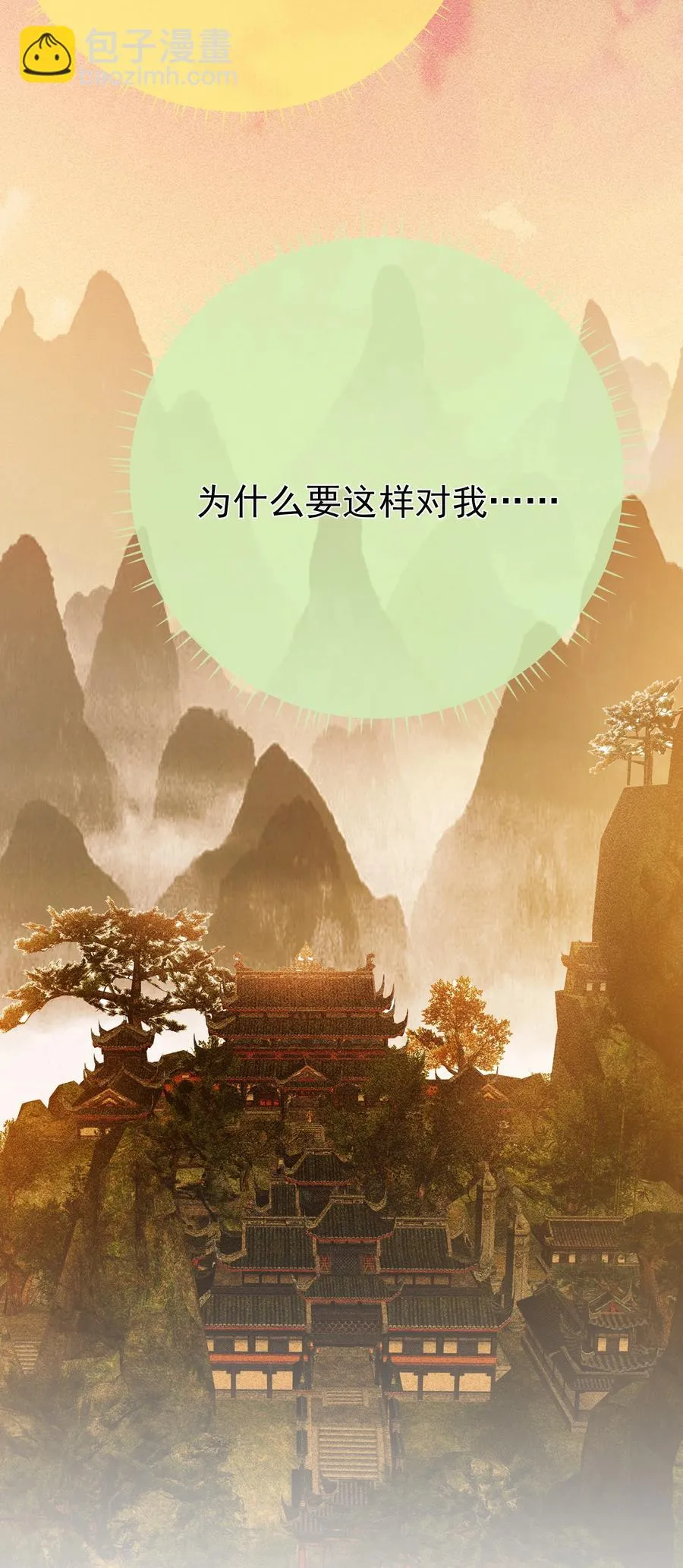 第77话 素质教育 第36页