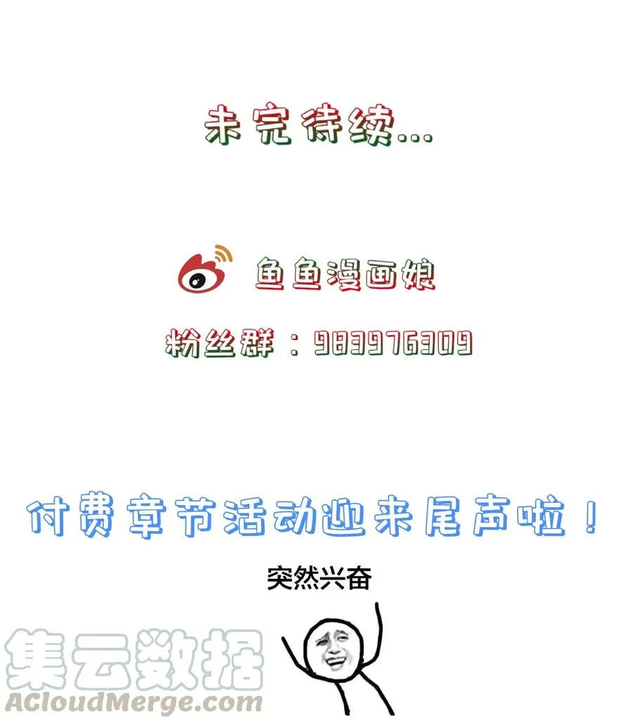 第77话 素质教育 第37页