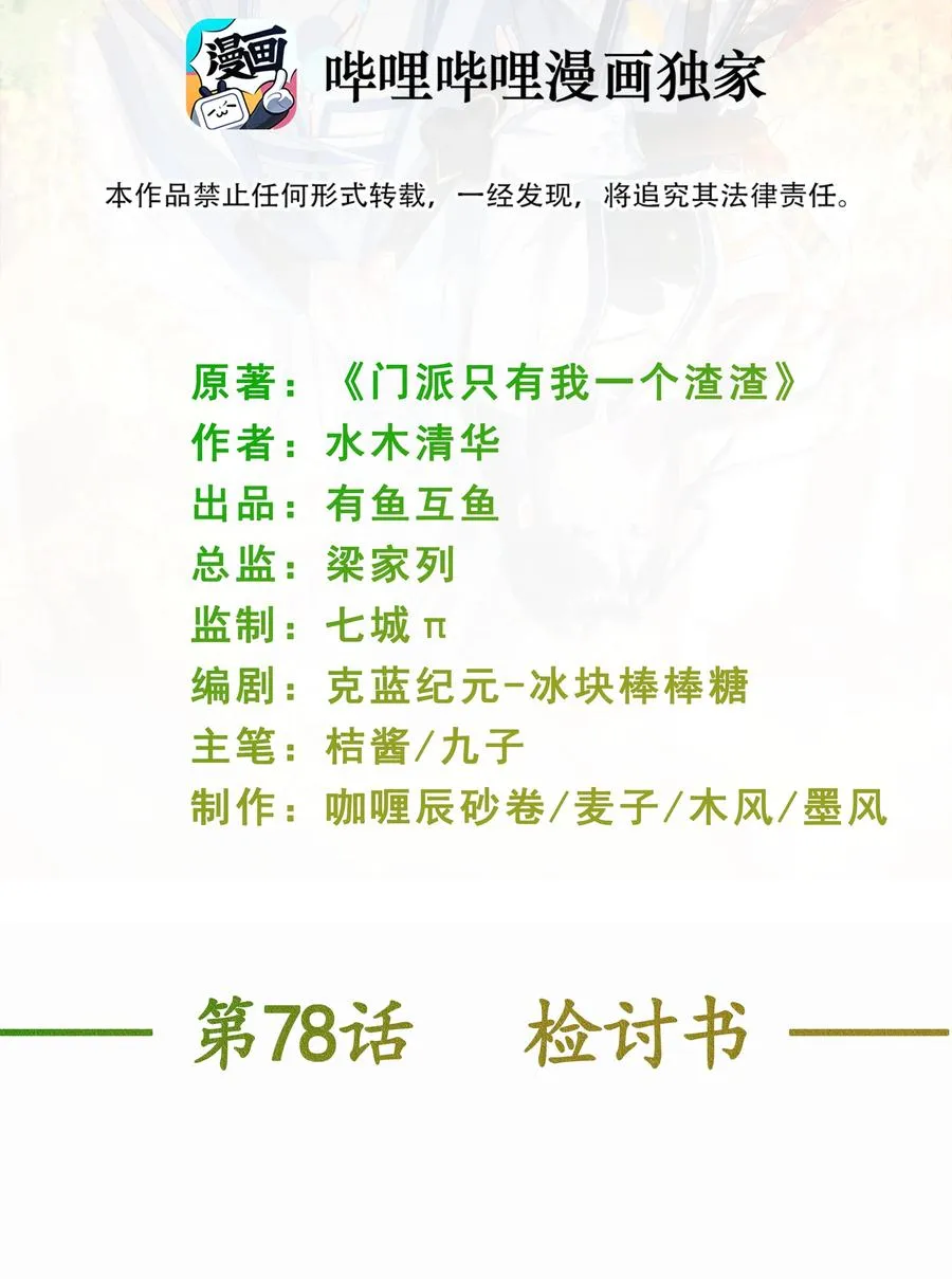 第78话 检讨书 第2页