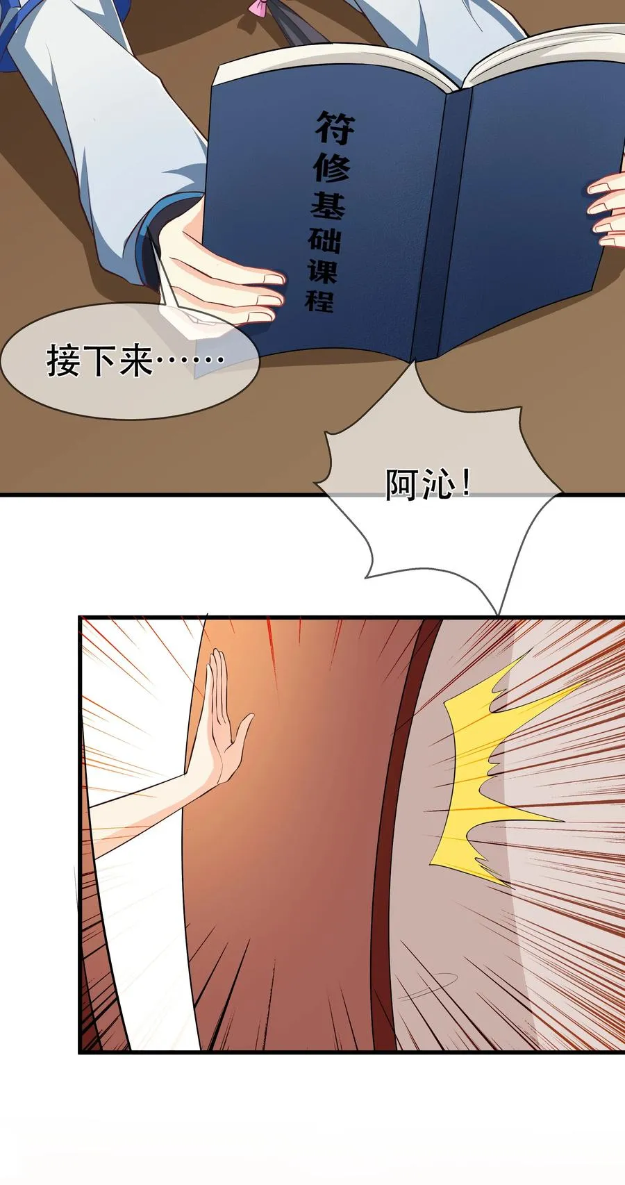第78话 检讨书 第4页
