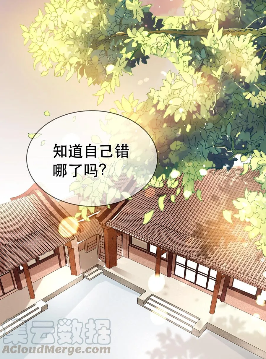 第78话 检讨书 第21页