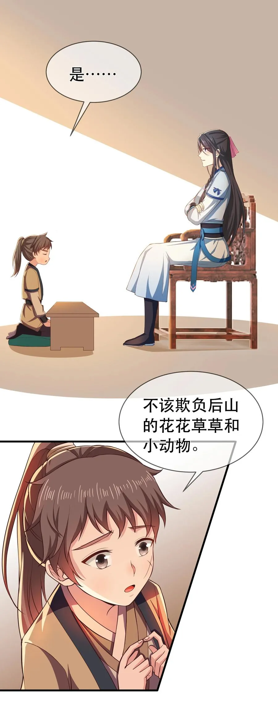 第78话 检讨书 第22页