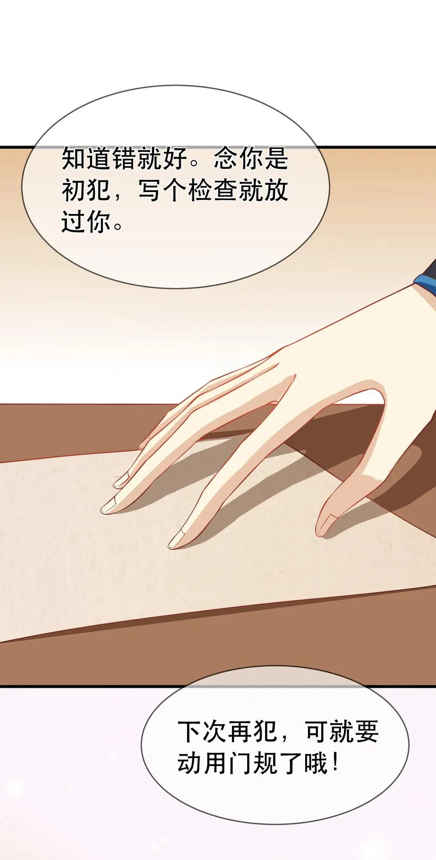 第78话 检讨书 第26页