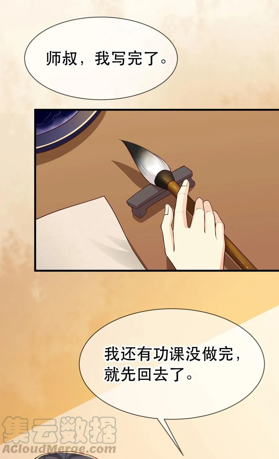 第78话 检讨书 第29页