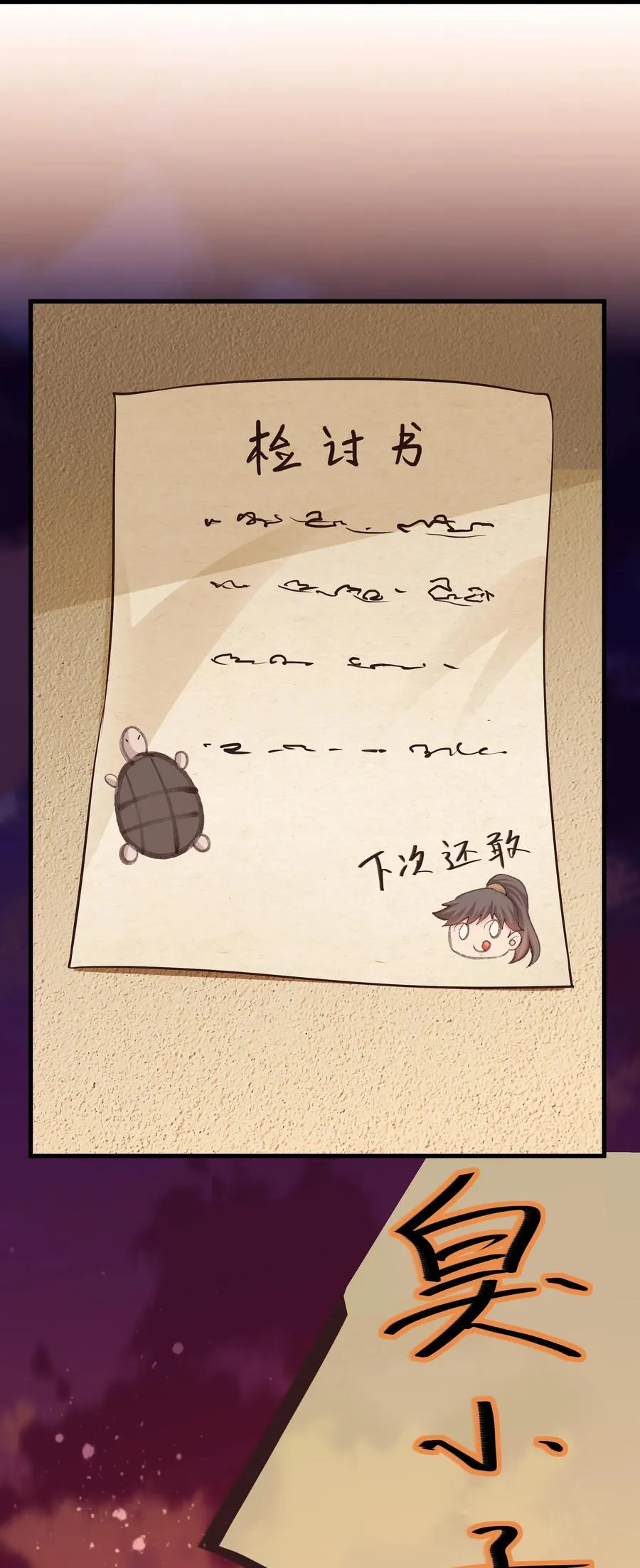第78话 检讨书 第38页