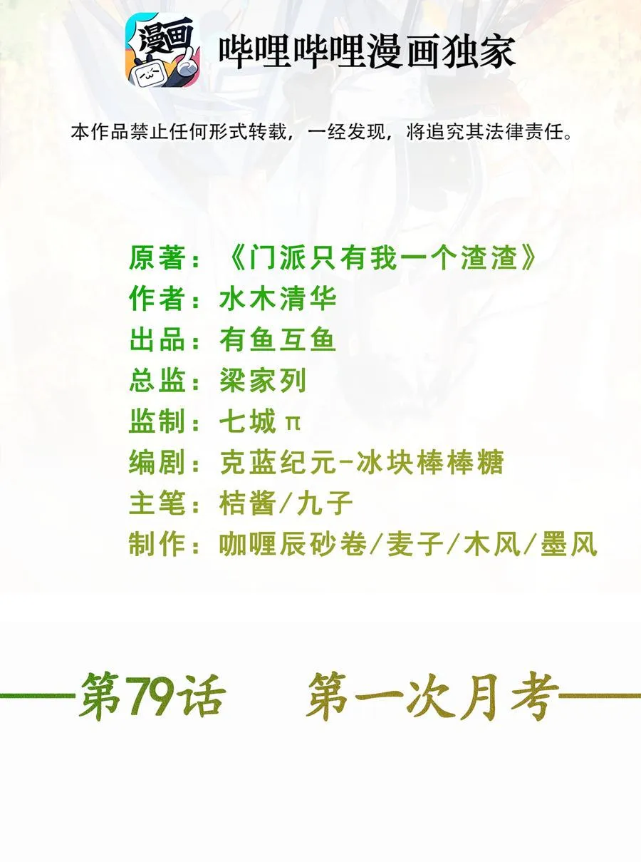 第79话 考试什么的最讨厌了 第2页