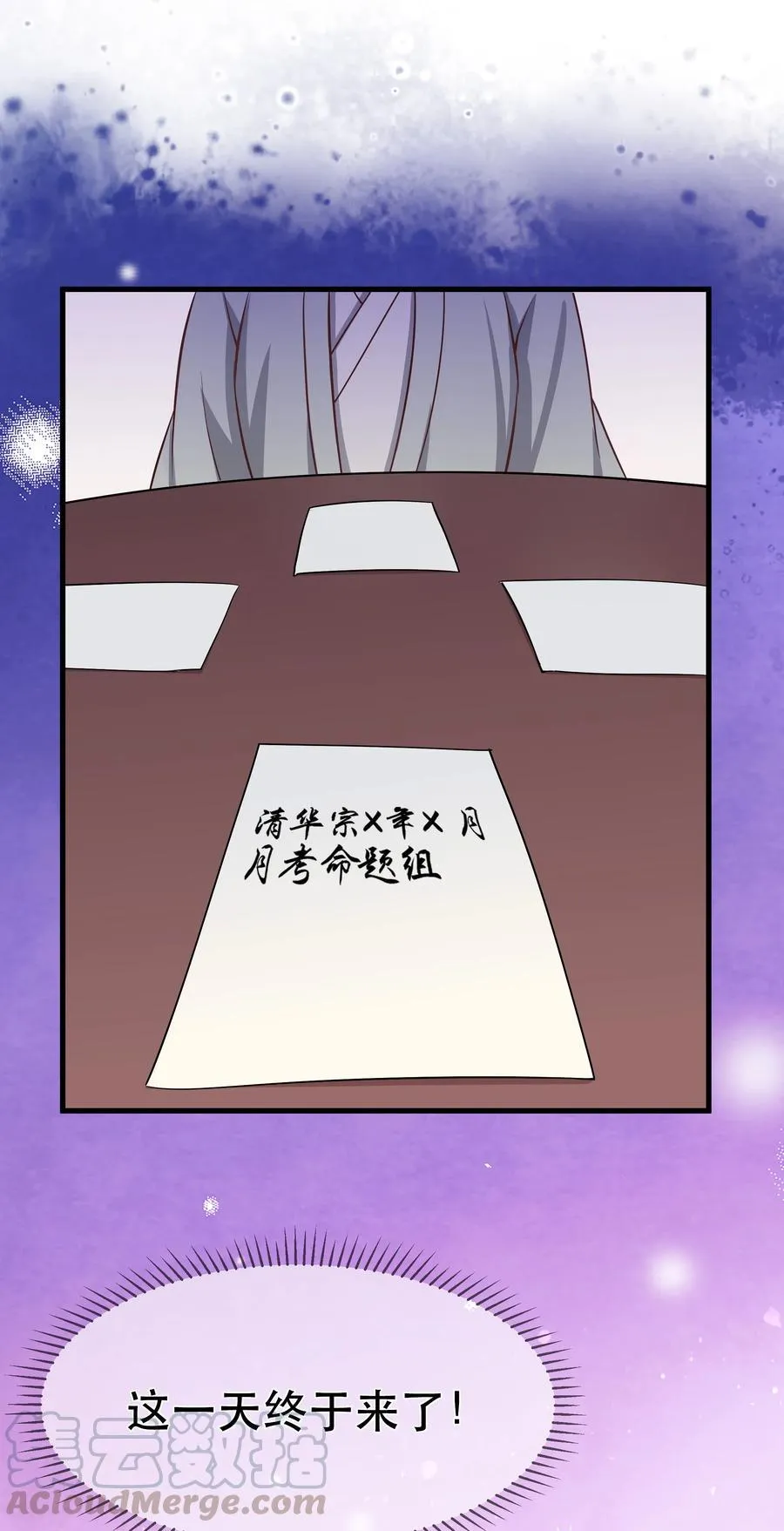 第79话 考试什么的最讨厌了 第4页