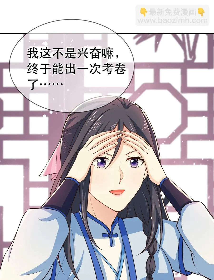 第79话 考试什么的最讨厌了 第11页