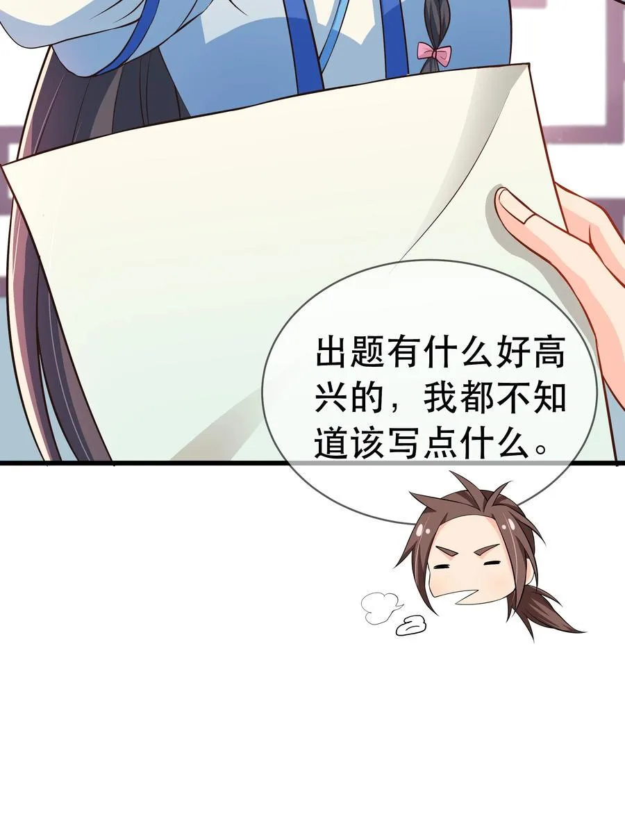 第79话 考试什么的最讨厌了 第12页
