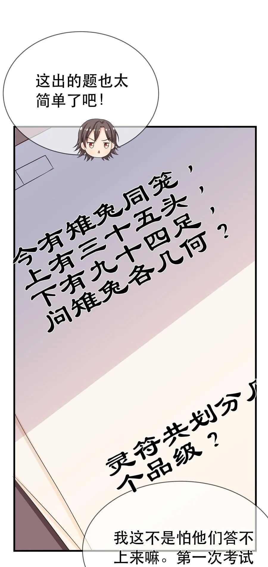 第79话 考试什么的最讨厌了 第14页